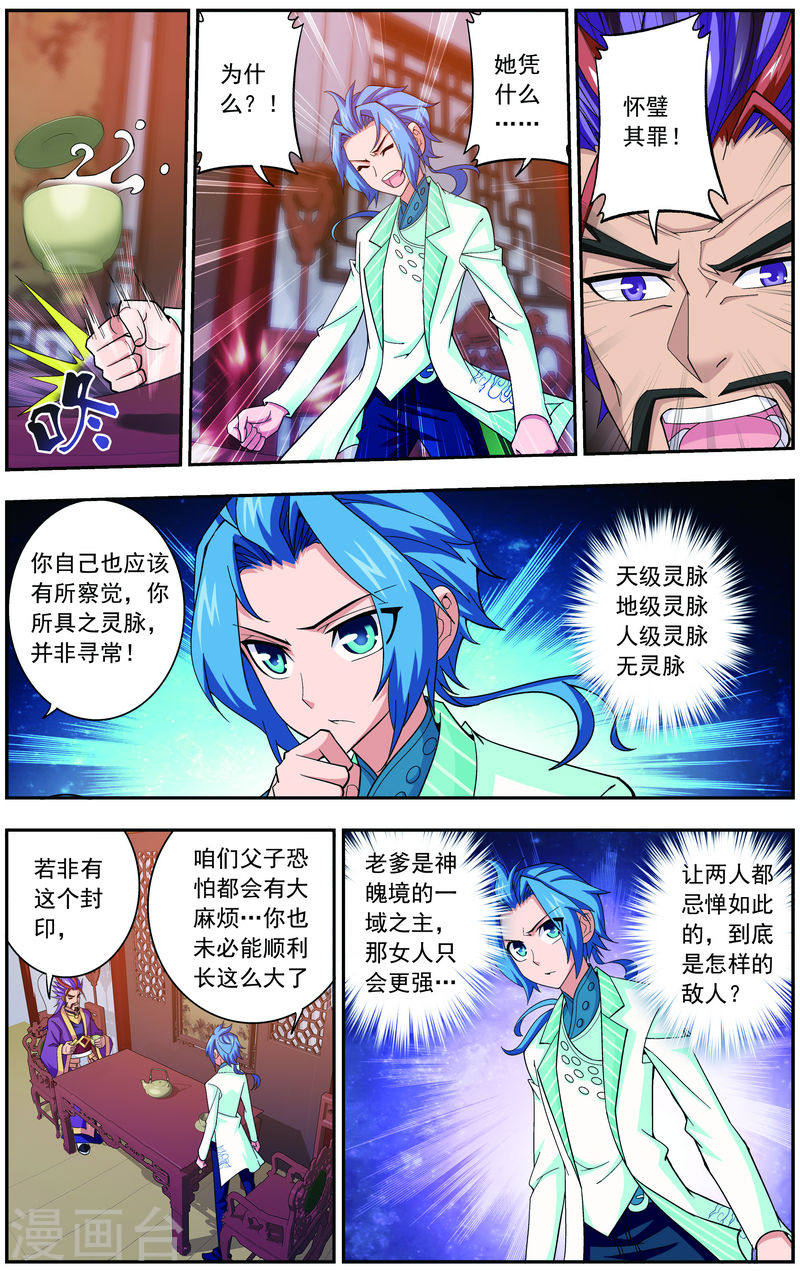 第68话 封印灵脉-大主宰-漫画岛（第7张）